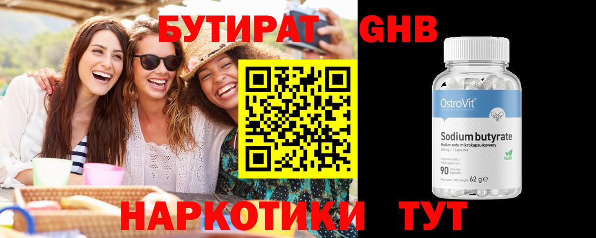 Бутират Butirat  Вход с VPN  Тихвин 