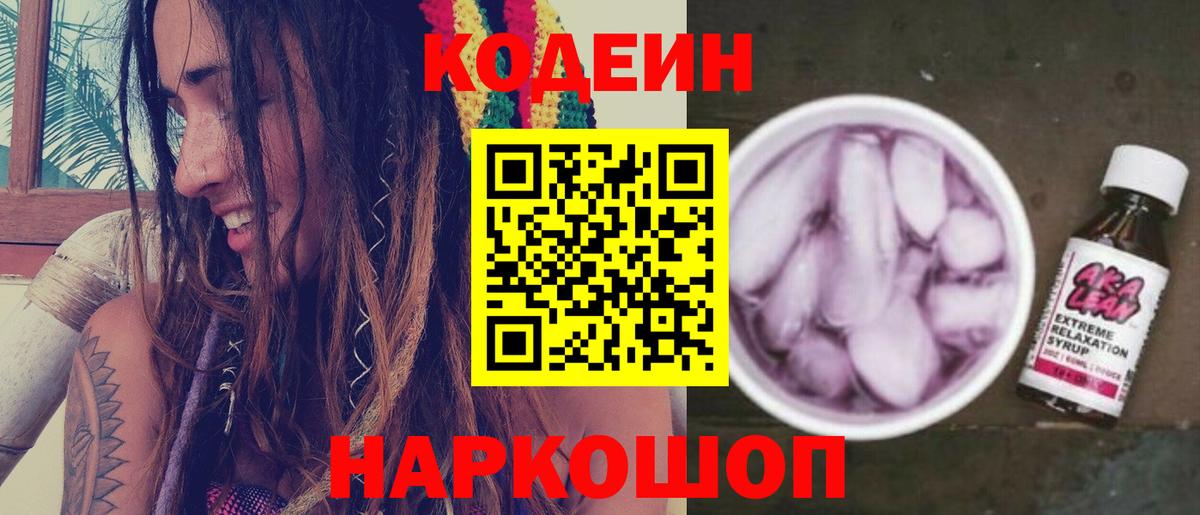 Кодеиновый сироп Lean Purple Drank Тихвин