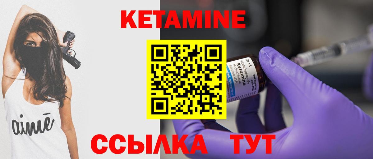 КЕТАМИН VHQ Тихвин