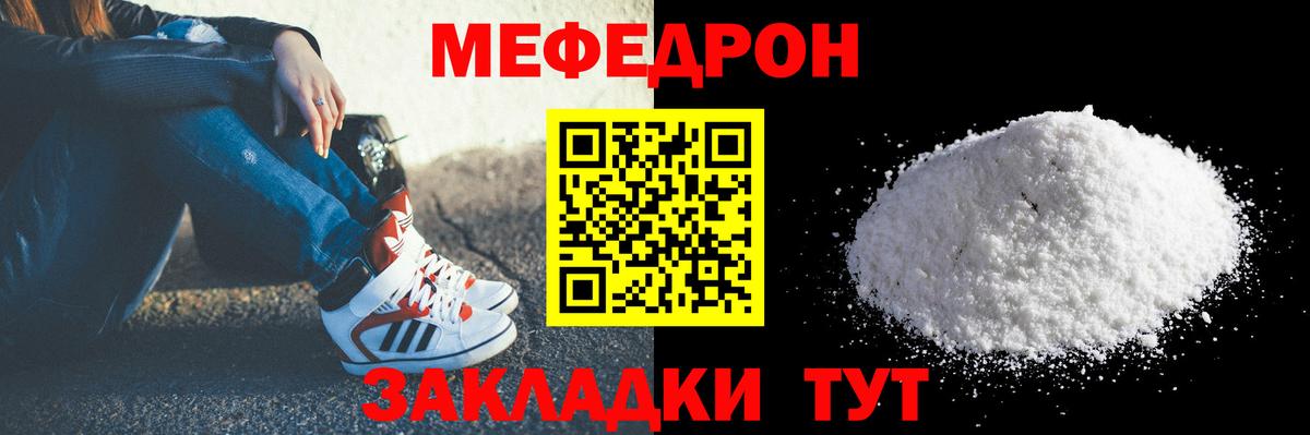 МЯУ-МЯУ кристаллы  МЕФ  МЯУ-МЯУ  Вход с VPN  Тихвин 