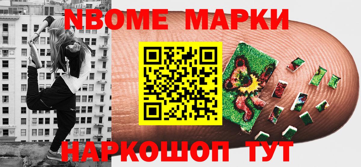 Марки 25I-NBOMe 1,5мг Тихвин